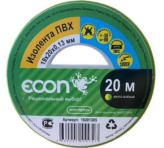 Изображение товара Изолента ECON 19/20/0,13, жёлто-зелёный 19201305