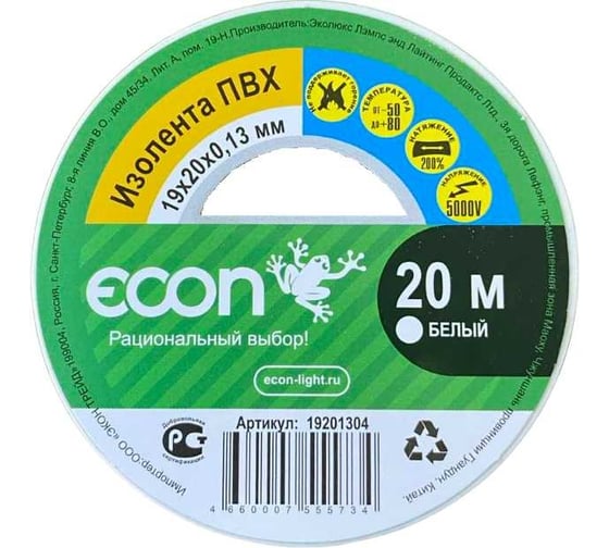 Изображение товара Изолента ECON 19/20/0,13, белый 19201304