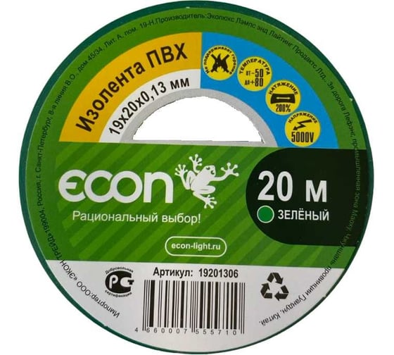 Изображение товара Изолента ECON 19/20/0,13, зелёный 19201306