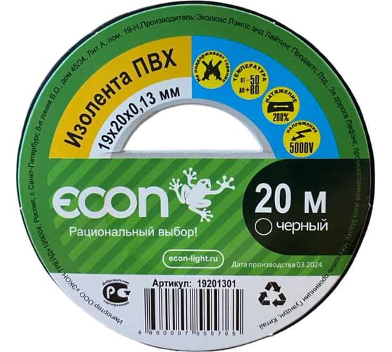 Изображение товара Изолента ECON 19/20/0,13, черный 19201301