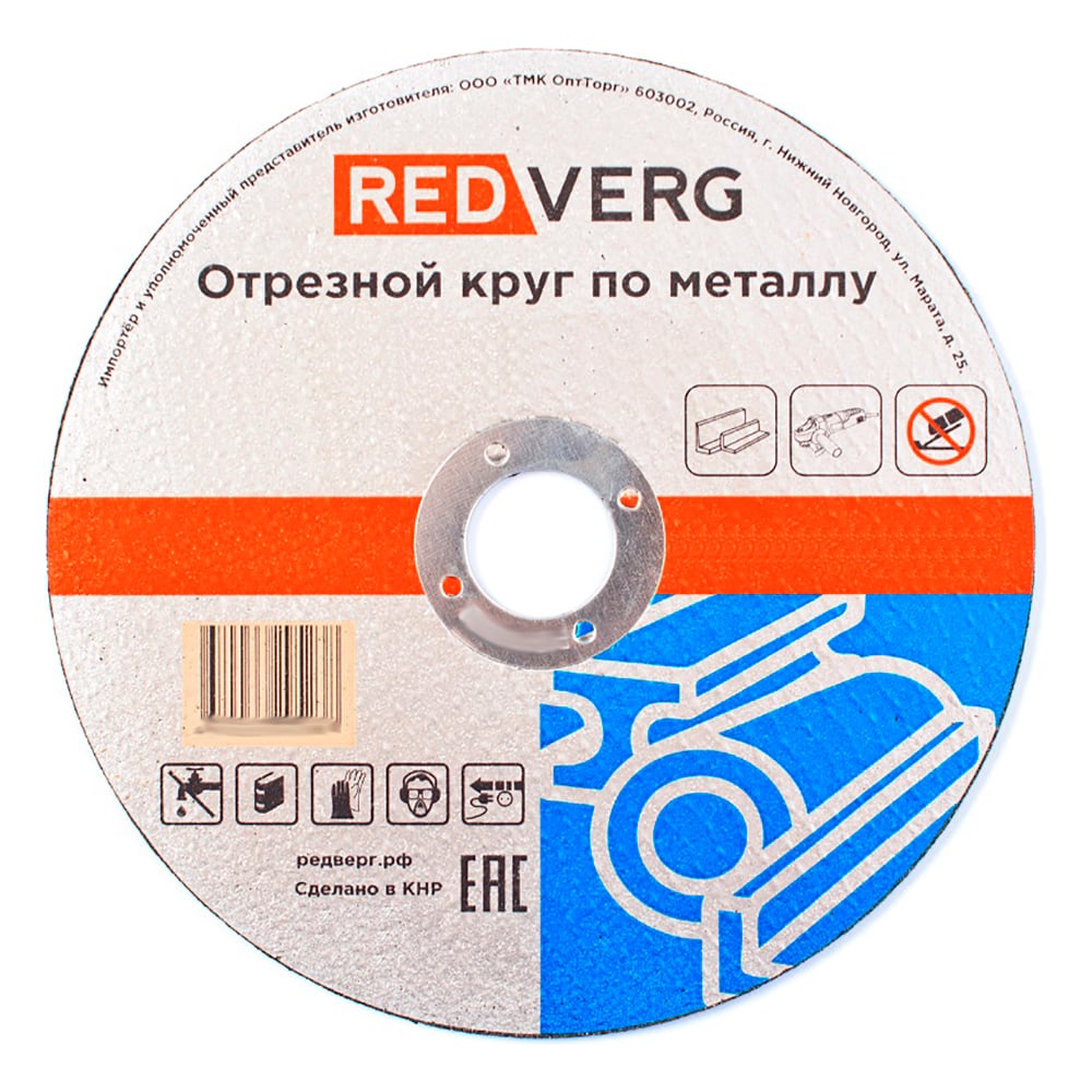 Изображение товара Отрезной диск по металлу REDVERG 125x1.6x22.23 мм для точной резки металлов