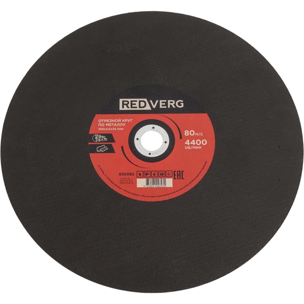 Изображение товара Отрезной круг по металлу REDVERG 355x3.0x25.4 мм