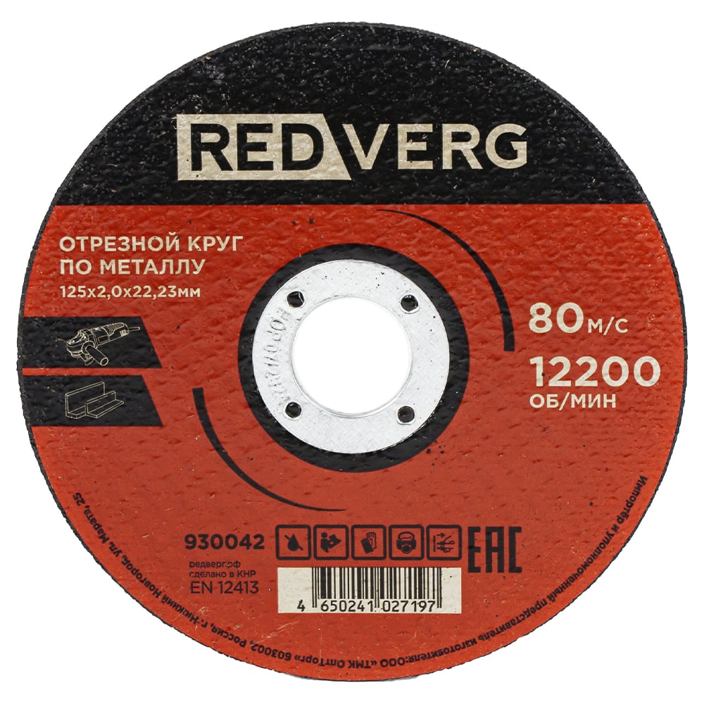 Изображение товара Круг отрезной по металлу REDVERG 125x2.0x22.23 мм (930042)
