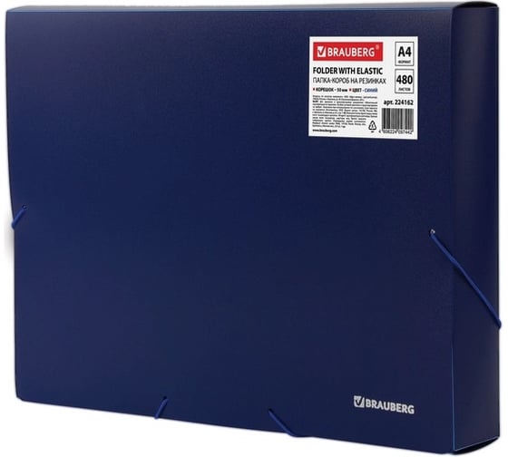 Изображение товара Папка-короб на резинках BRAUBERG 50 мм, синяя, 0.7 мм 224162