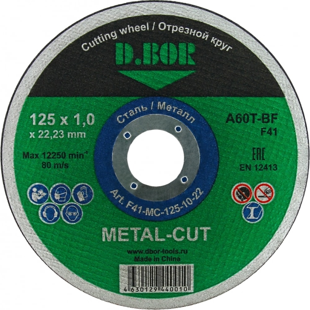 Отрезной диск по металлу D.BOR - F41-MC-125-10-22