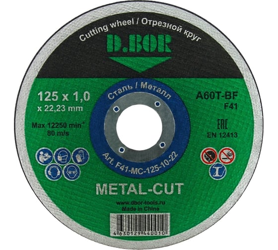 Изображение товара Диск отрезной по металлу METAL-CUT (125x1.0x22.23 мм; A60T-BF; F41) D.BOR F41-MC-125-10-22