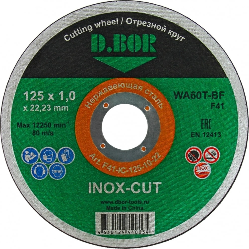 Отрезной диск по нержавеющей стали D.BOR - F41-IC-125-10-22