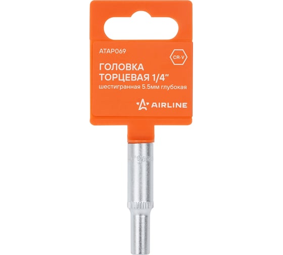 Изображение товара Торцевая головка Airline 1/4" шестигранная 5.5мм глубокая, пласт.подвес ATAP069