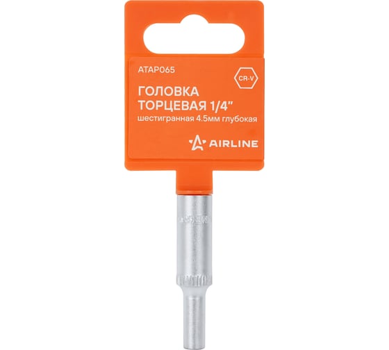 Изображение товара Торцевая головка Airline 1/4" шестигранная 4.5мм глубокая, пласт.подвес ATAP065