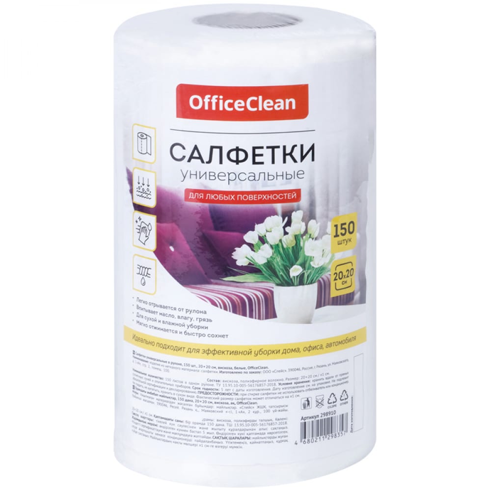 фото Универсальные салфетки officeclean