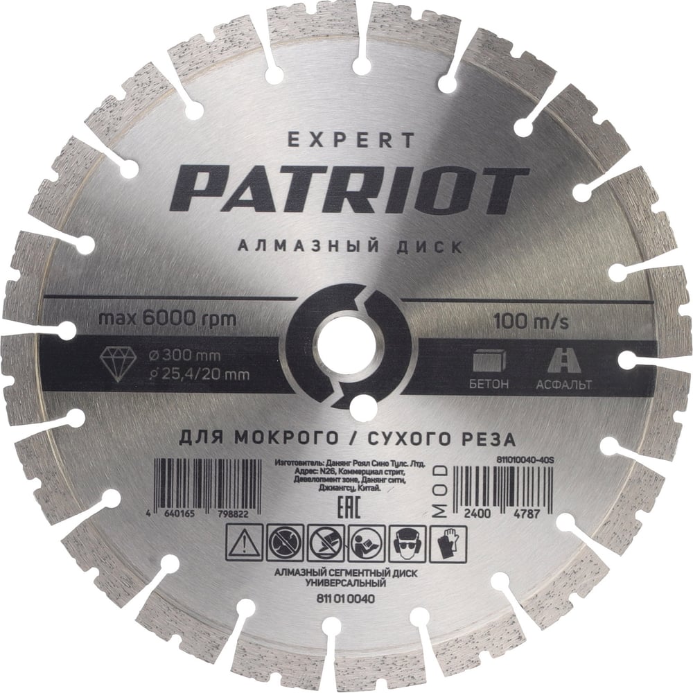 Изображение товара Диск алмазный сегментный EXPERT PATRIOT 300x25.4/20 мм, Универсальный 811010040