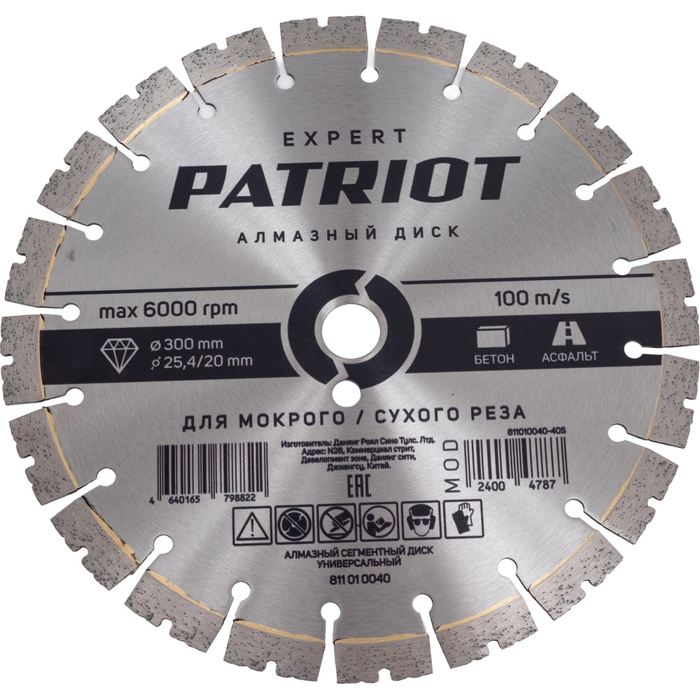 Изображение товара Диск алмазный сегментный EXPERT PATRIOT 300x25.4/20 мм универсальный