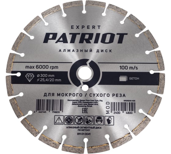Изображение товара Диск алмазный сегментный EXPERT PATRIOT 300x25.4/20 мм, по Бетону 811010041