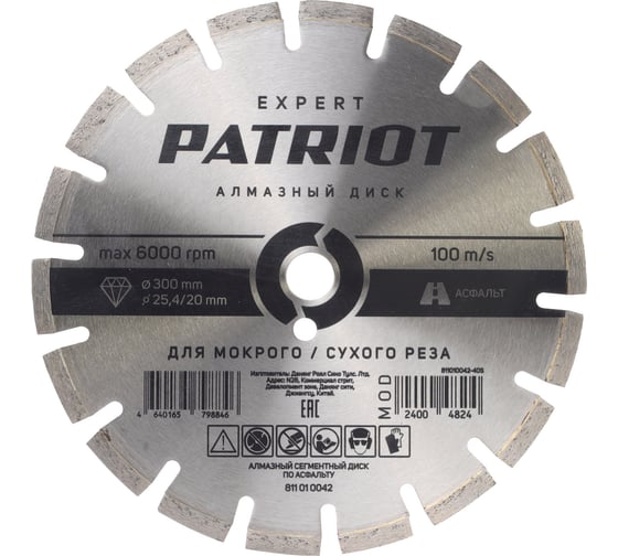 Изображение товара Диск алмазный сегментный EXPERT PATRIOT 300x25.4/20 мм, по Асфальту 811010042