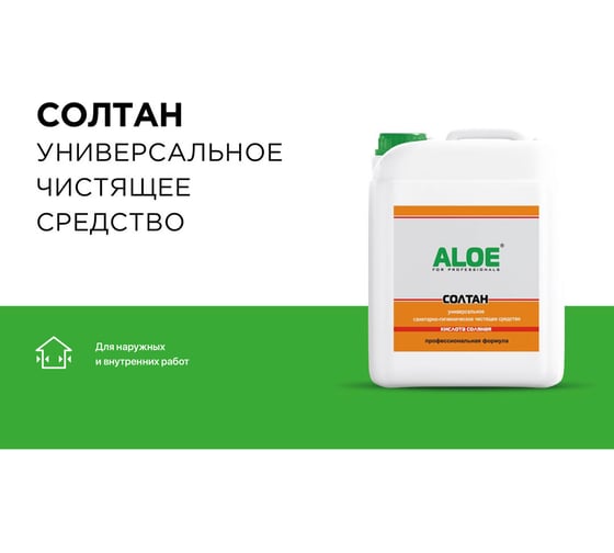 Изображение товара Универсальное чистящее средство ALOE Солтан 5л. 10269