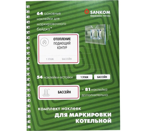 Изображение товара Комплект маркировочных наклеек Sankom «Котельная»  01BLRRM