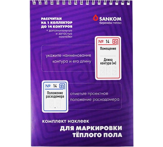 Изображение товара Комплект маркировочных наклеек Sankom «Теплый пол» 01FLRHT