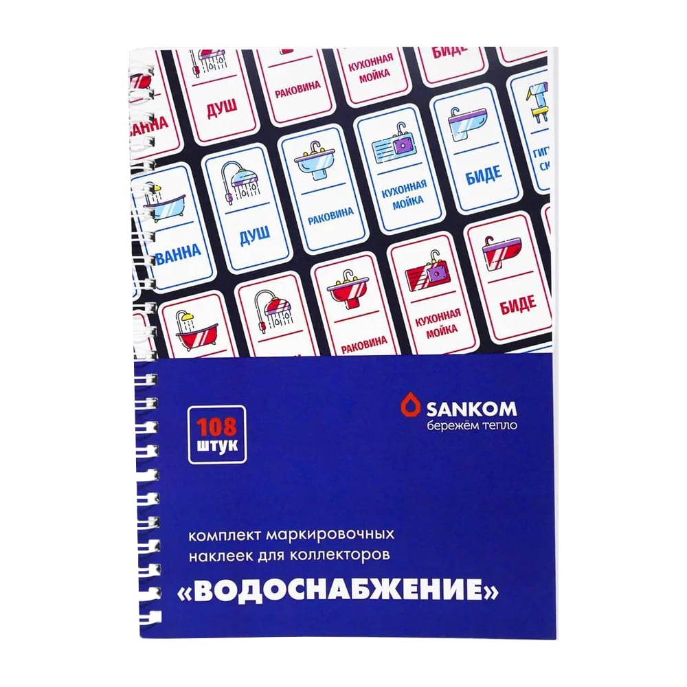 Изображение товара Комплект маркировочных наклеек Sankom "Водоснабжение" для дома
