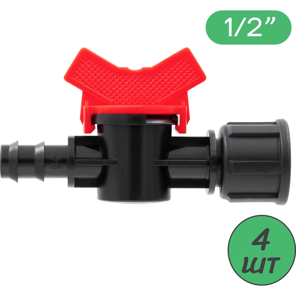 Изображение товара Кран стартовый для капельных систем 16мм 1/2 елечка-резьба 4 шт.