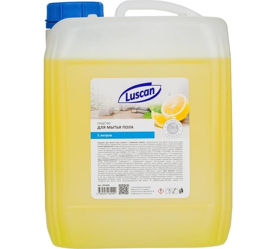 Изображение товара Средство для мытья пола Luscan Professional 5 л 1054689