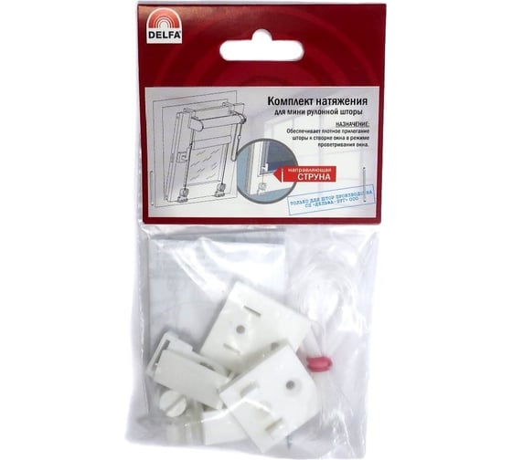 Изображение товара Комплект натяжения для мини рулонной шторы Delfa РБ СНРШ-01М-17.01.00