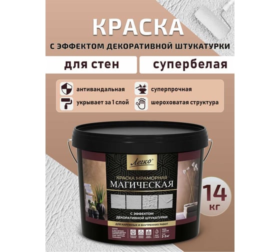 Изображение товара Краска Легко Магическая 14 кг 81222
