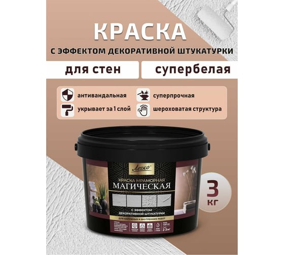 Изображение товара Краская Легко Магическая 3 кг 81215