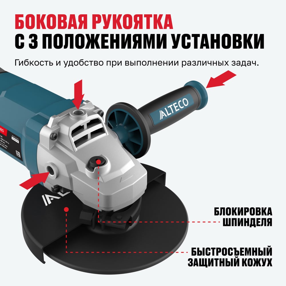 Изображение товара Угловая шлифмашина ALTECO AG 2010-180 180 мм 2000 Вт