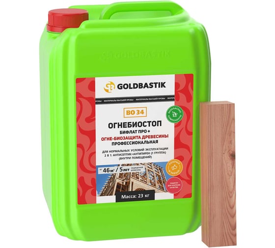 Изображение товара Огнебиостоп Бифлат Про+ 1 группа огнезащиты GOLDBASTIK 23 кг BO 34 23