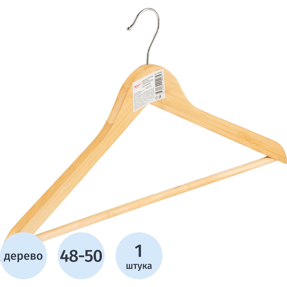 Изображение товара Вешалка-плечики WW LH001-Bamboo/BCU3013 Комус Мебель дерев,перек,плос,к/хр,р48-50 нат 630095