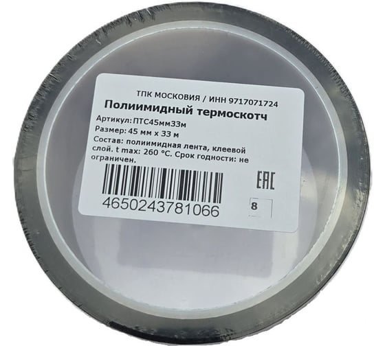 Изображение товара Полиимидный термоскотч ТПК «Московия» ПТС45мм33м