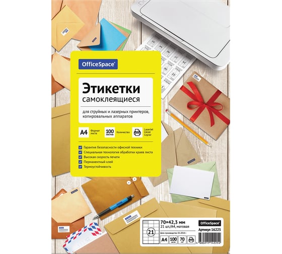 Изображение товара Самоклеящиеся этикетки Office Space А4, 100 листов, белые, 21 фрагмент размером 70х42.3 мм, 70 г/м2 16225