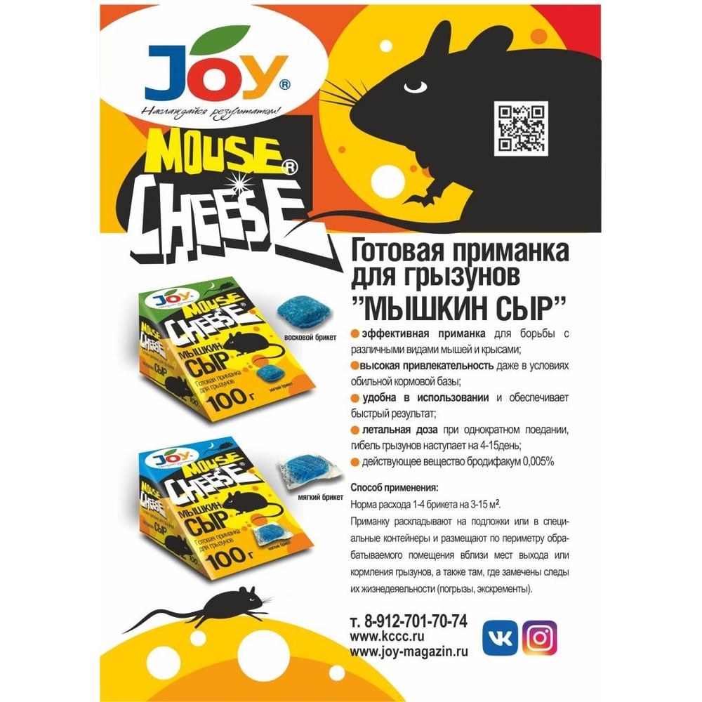 Мышкин сыр Joy