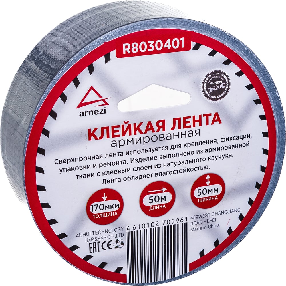 Изображение товара Армированная клейкая лента Arnezi 50 мм х 50 м, толщина 170 мкм, серая R8030401