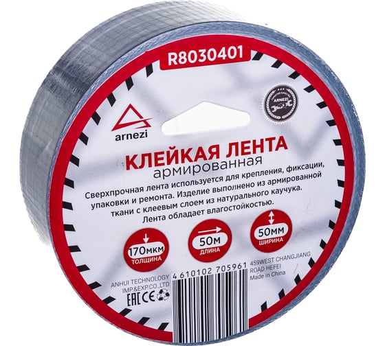 Изображение товара Армированная клейкая лента Arnezi 50 мм х 50 м, толщина 170 мкм, серая R8030401