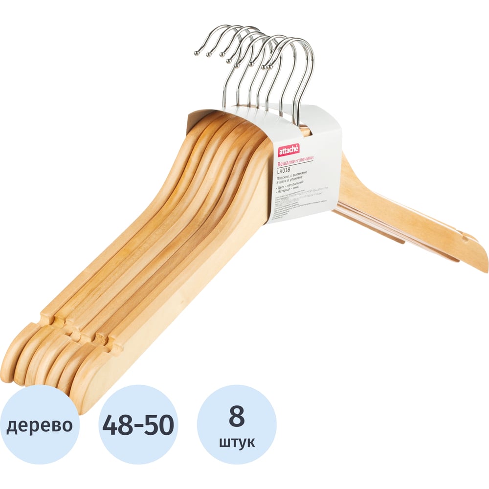 Изображение товара Вешалка-плечики WW LH018/F6601N-8 Комус Мебель дерев,выем,р48-50 натур.,УП 8 шт 631629 Изображение товара Вешалка-плечики WW LH018/F6601N-8 Комус Мебель дерев,выем,р48-50 натур.,УП 8 шт 631629