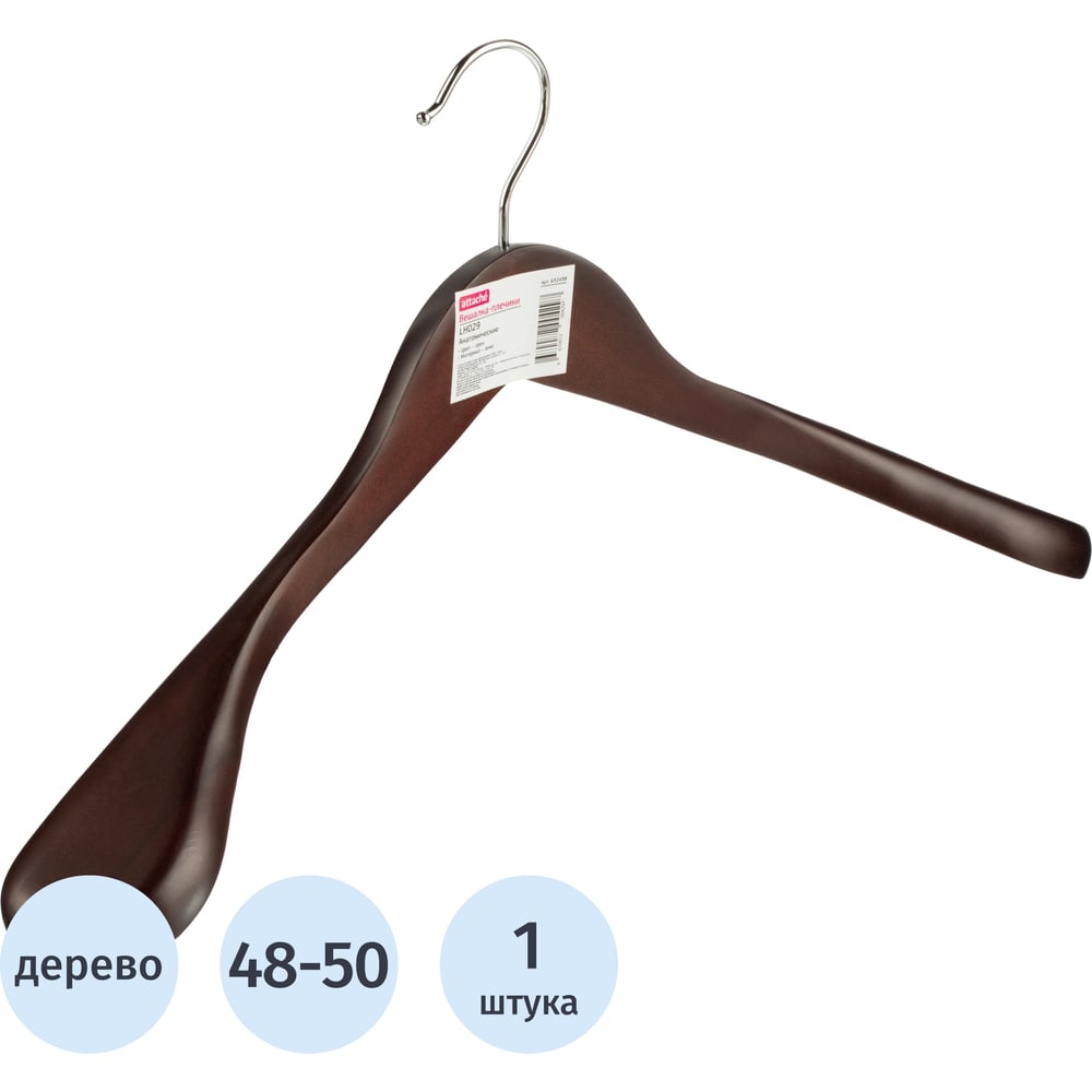 Изображение товара Вешалка-плечики Комус WW LH029/CU9600-W деревянная Изображение товара Вешалка-плечики Комус WW LH029/CU9600-W деревянная