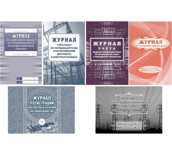 Изображение товара Комплект журналов по электробезопасности Attache КЖБ 1, А4, 6 шт 1133660