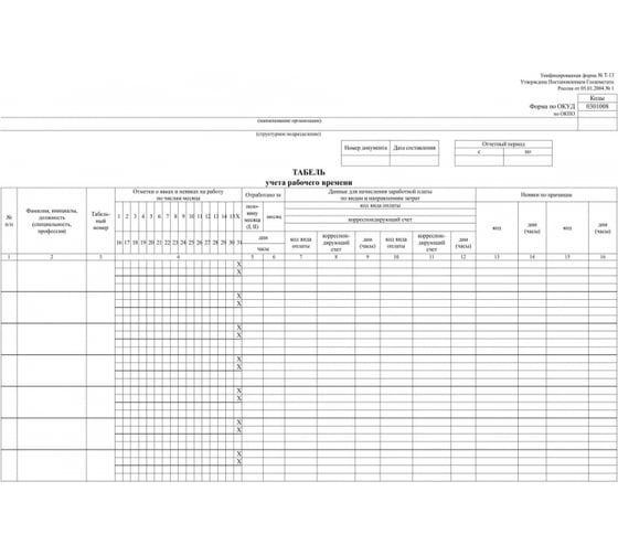 Изображение товара Табель учета рабочего времени Attache Т-13, А3, 100 листов 1285854