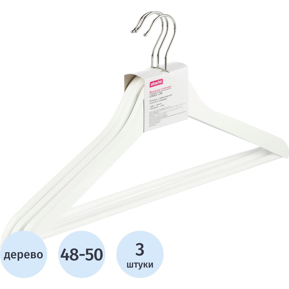 Изображение товара Вешалка-плечики WW LH001-CW/CU3013M-W3 Комус Мебель дерев,перк,плос,р48-50бел УП3шт 808708 Изображение товара Вешалка-плечики WW LH001-CW/CU3013M-W3 Комус Мебель дерев,перк,плос,р48-50бел УП3шт 808708