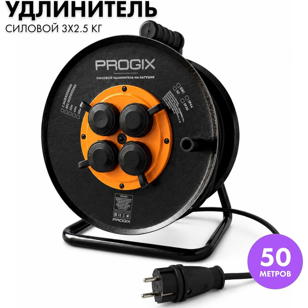 Силовой удлинитель на катушке PROGIX 50 метров КГ 3х2.5 ZKT4OKR50