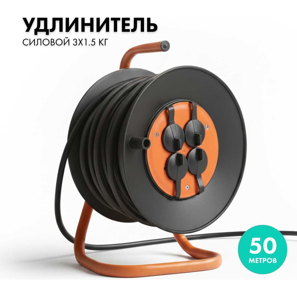 Изображение товара Силовой удлинитель на катушке PROGIX 50 метров КГ 3х1.5 ЗКТ4ФКР50 - морозостойкий с 4 розетками