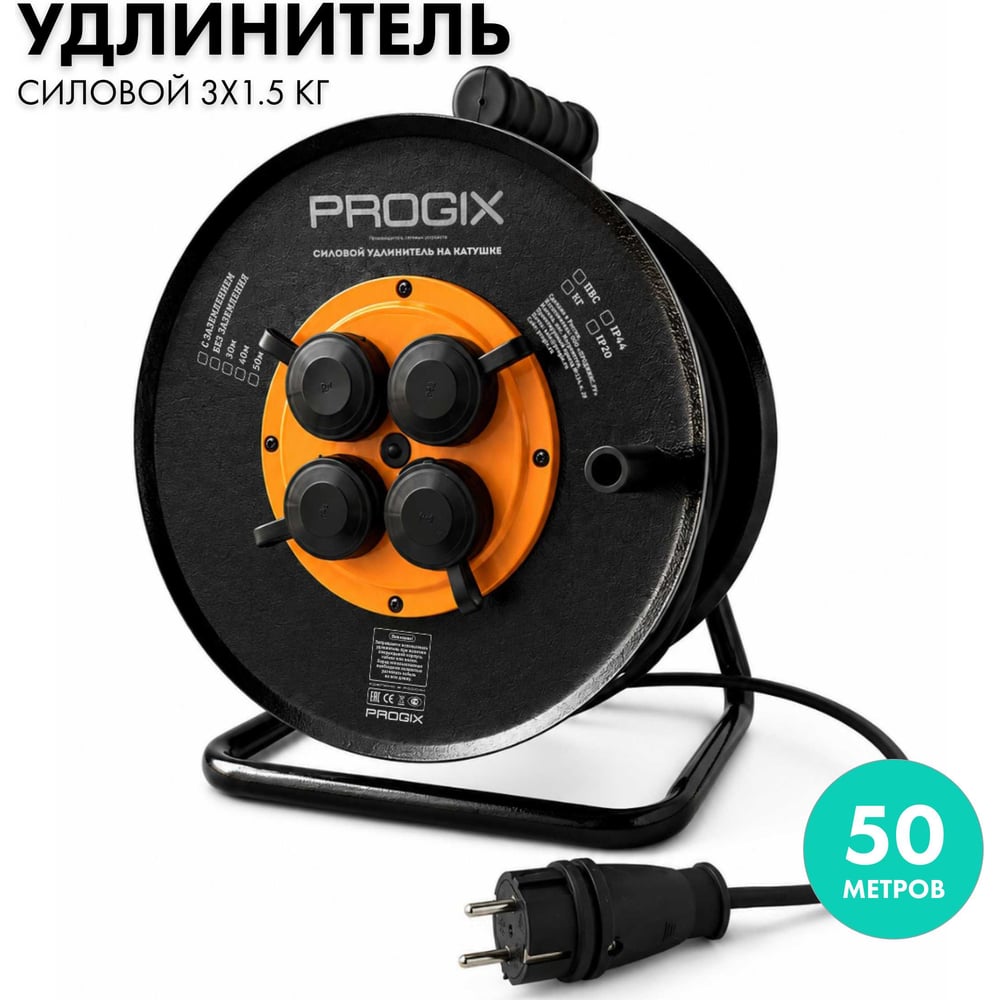 Изображение товара Силовой удлинитель на катушке PROGIX 50 метров КГ 3х1.5 ZKT4FKR50 Изображение товара Силовой удлинитель на катушке PROGIX 50 метров КГ 3х1.5 ZKT4FKR50