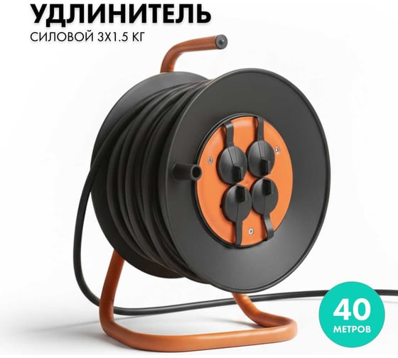 Изображение товара Силовой удлинитель на катушке PROGIX 40 метров КГ 3х1.5 ZKT4FKR40