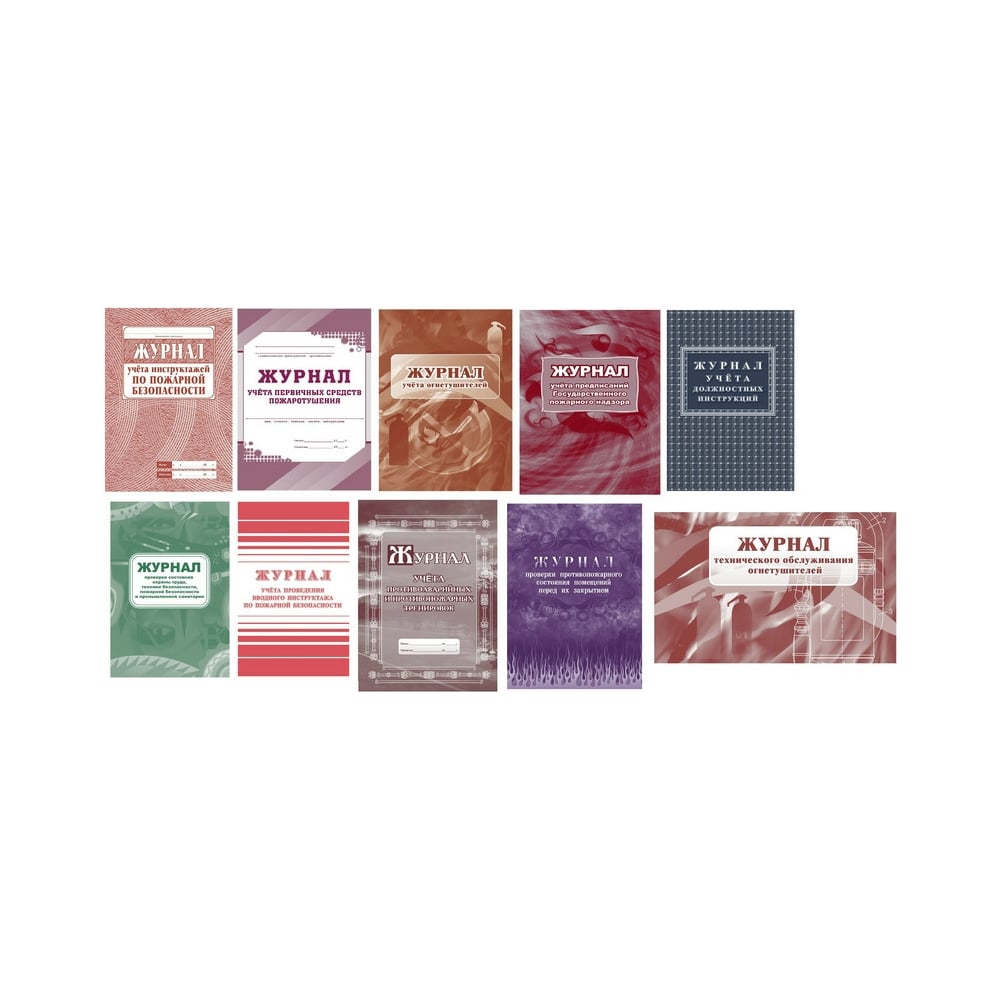 Изображение товара Комплект журналов по пожарной безопасности Attache КЖБ 2, А4, 10 шт