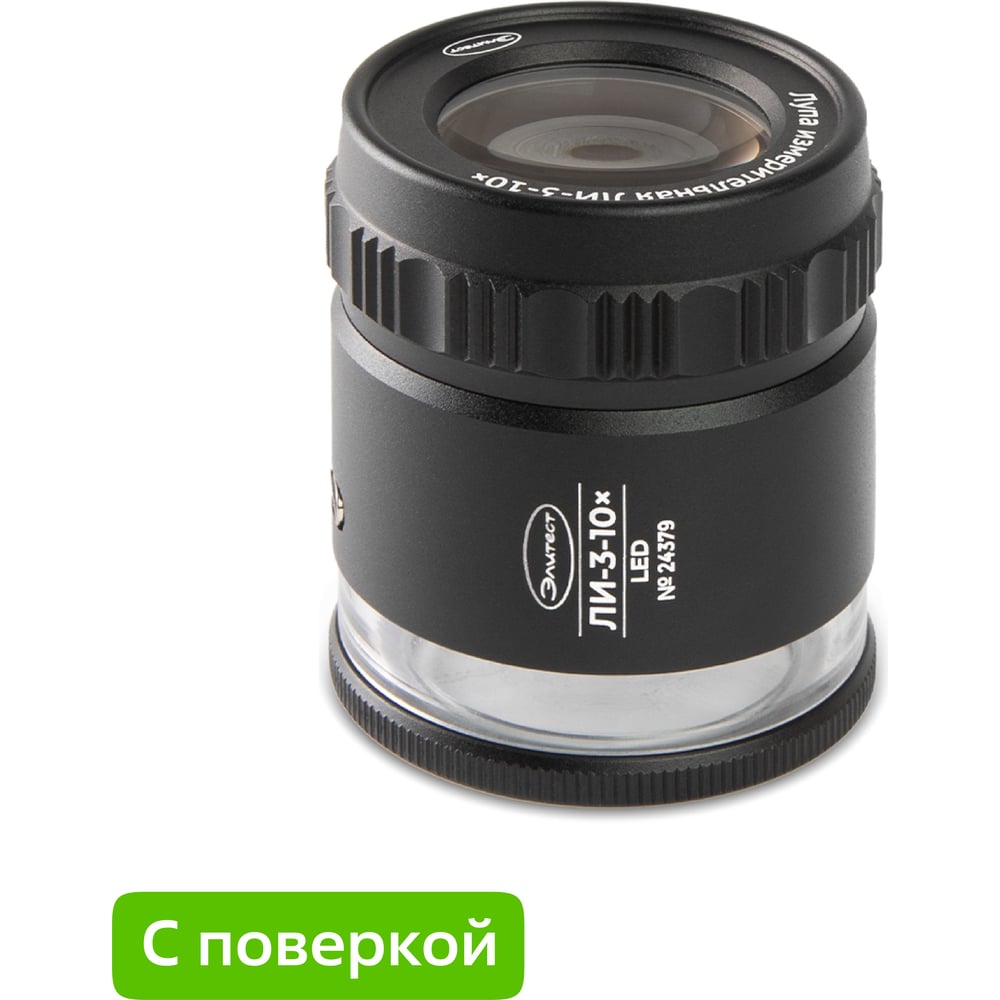 Изображение товара Лупа Элитест ЛИ-3-10х с подсветкой LED и чехлом для точных работ