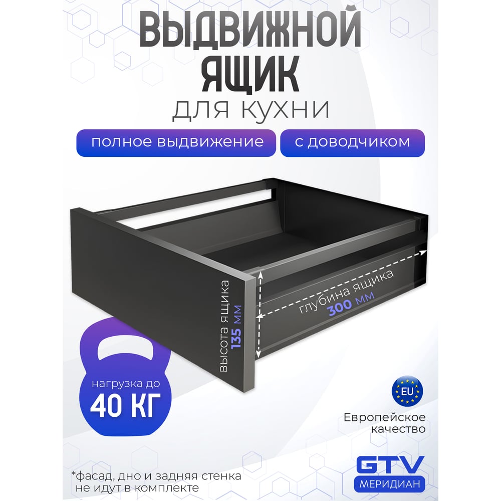 Изображение товара Комплект ящика GTV MB PRO высота 135 мм длина 300 мм антрацит PB-MBPRO-KPL300B