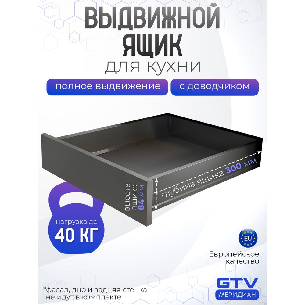 Изображение товара Комплект ящика GTV MB PRO высота 84 мм длина 300 мм антрацит PB-MBPRO-KPL300A