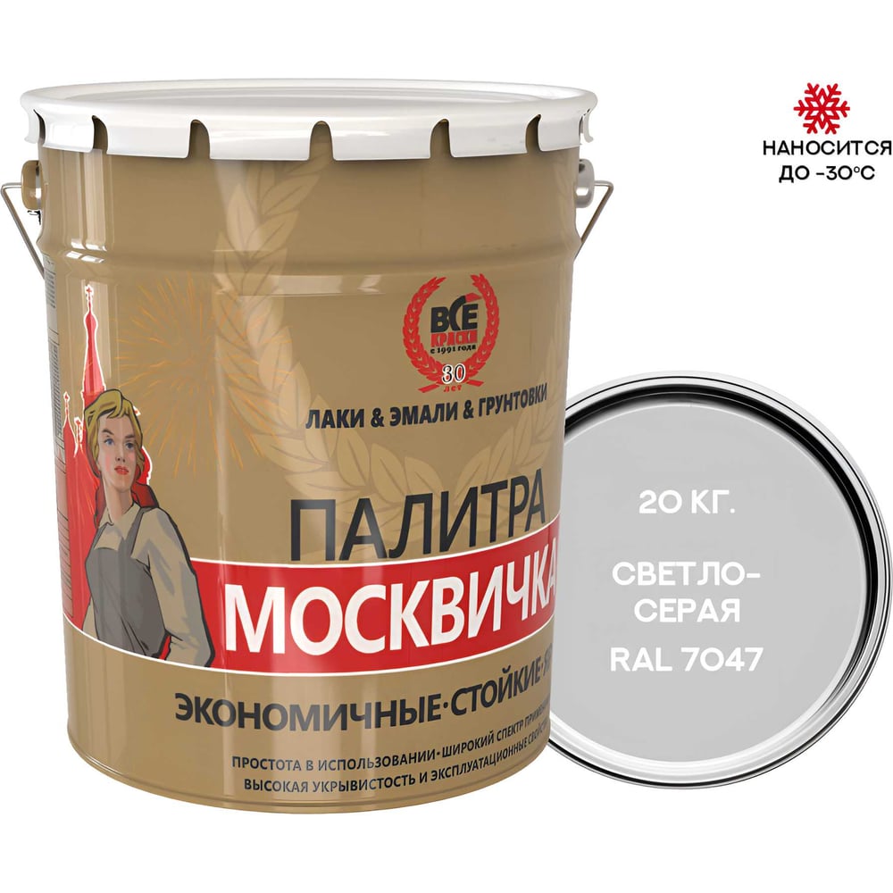 Изображение товара Грунт-эмаль МОСКВИЧКА ХВ-0278 3 в 1 светло-серая 20 кг RAL 7047