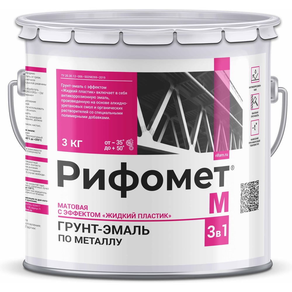 Изображение товара Грунт-эмаль РИФОМЕТ-М RAL 9003 белая 3 кг - защитное покрытие для металла